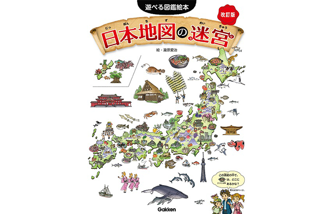 News 47都道府県がまるごとわかる 日本地図の迷宮 改訂版 が楽しい 絵本ナビスタイル