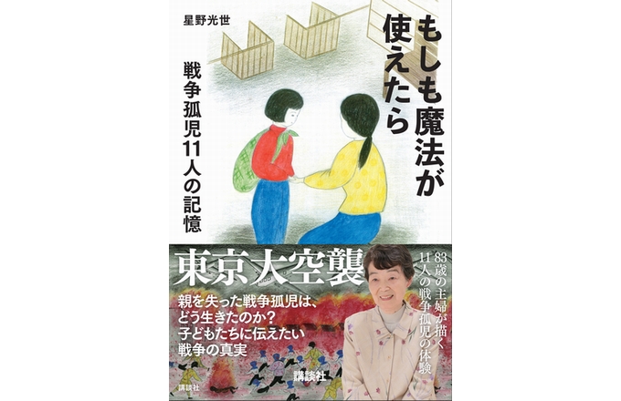 News 絵本で読む東京大空襲 子どもたちに伝えたい戦争の真実 絵本ナビスタイル