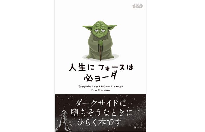 �ynews�z�u�X�^�[�E�E�H�[�Y�v���l���������Ă����I�uSTAR WARS �l���� �t�H�[�X�� �K���[�_�v