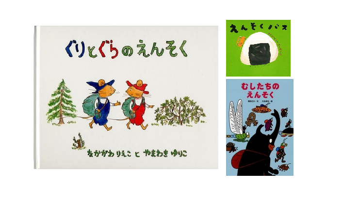遠足がもっと楽しみになる！ワクワクドキドキの遠足絵本 | 絵本ナビ