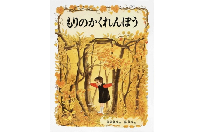 【毎日の絵本】ドングリ、焼きいも、秋を感じる絵本！ | 絵本ナビ