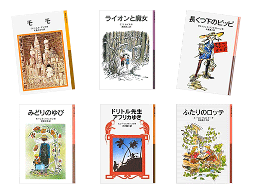 岩波少年文庫 まとめ売り しおり付き モモ ナルニア国物語 長くつ下のピッピ他 ライオンと魔女―ナルニア国ものがたり〈1〉 (岩波少年文庫