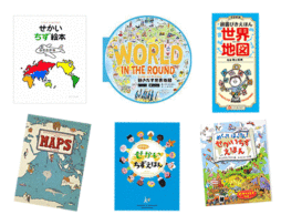 【夏フェア・図鑑】世界の国ってどこにあるの？3歳から小学生におすすめの楽しく学べる地図の本！