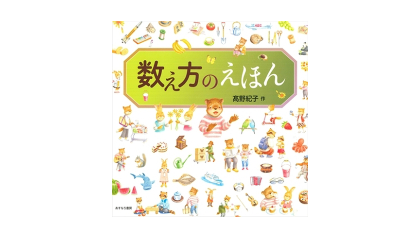 kazoekatanoehon_800.png