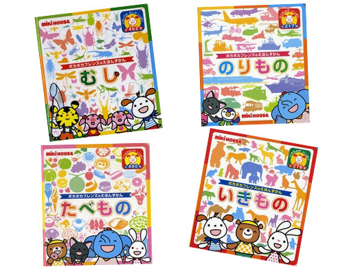 ポカポカフレンズのえほんずかん【店長のきまぐれ、おすすめ絵本