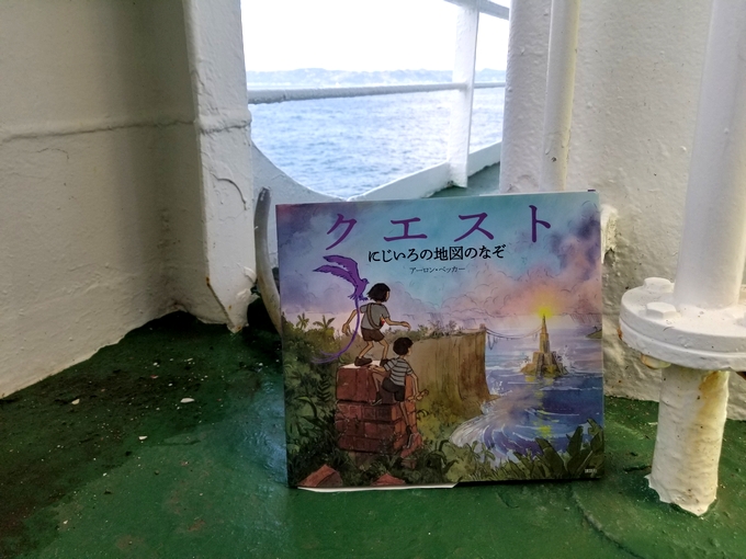 青い海に冒険にでかけよう！フェリーで海上散歩 | 絵本ナビスタイル