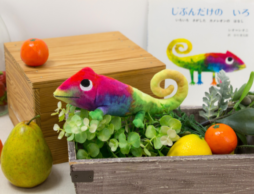 一緒なら、周りの色がどんなに変わっても大丈夫……レオ・レオニ『じぶんだけの いろ』がぬいぐるみに！