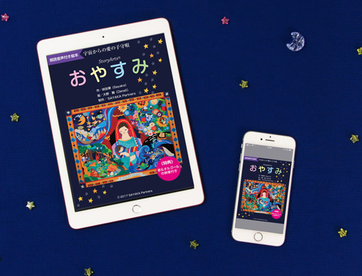 絵本、音楽(ご依頼)