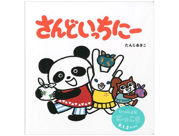 VISTA 美味しい絵本 Amazon.co.jp: おいしいなうれしいな (ゆうちゃんは1さい 3