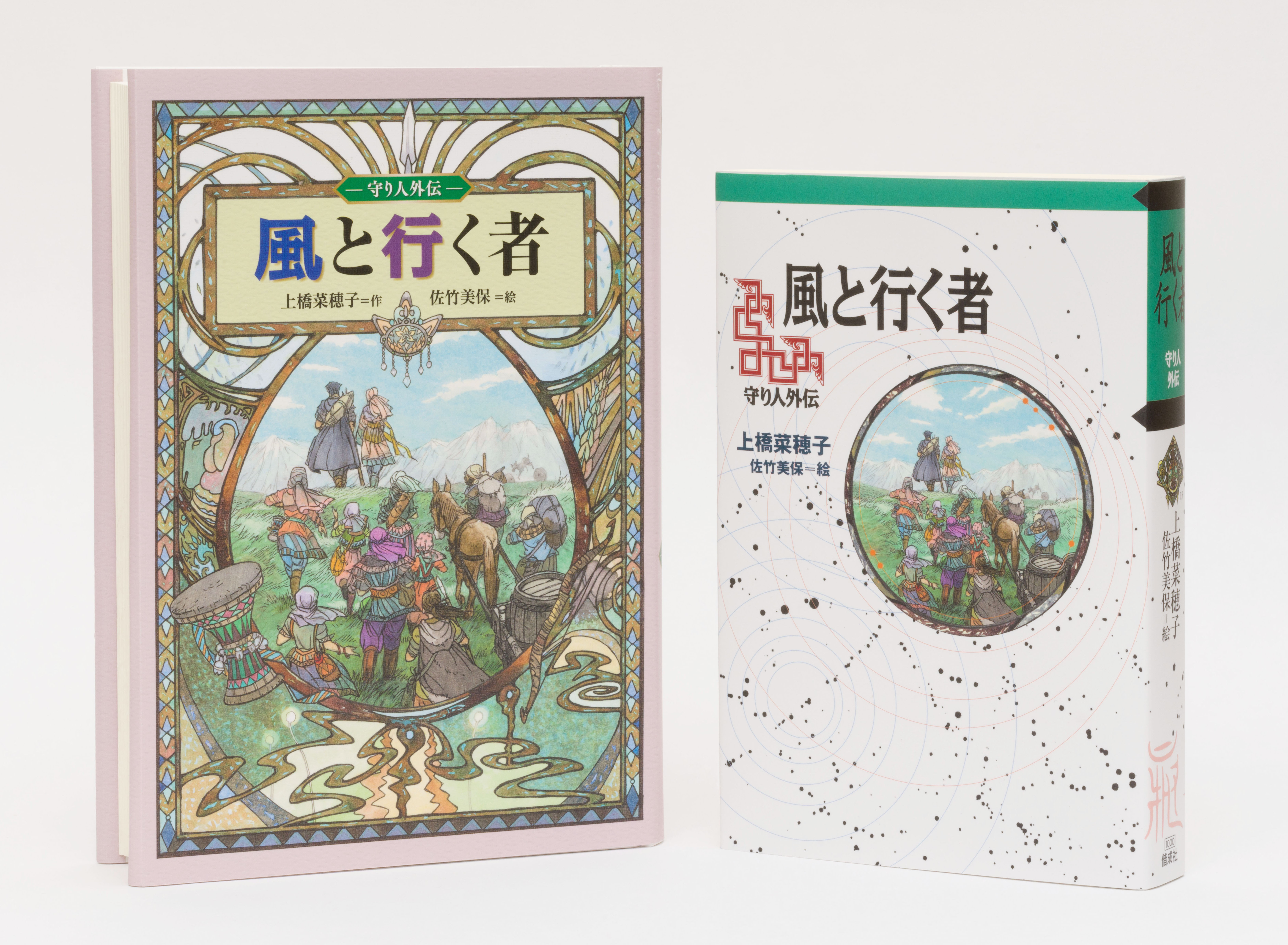 子どもも大人も夢中になる「守り人」シリーズの魅力とは？ 新刊『風と