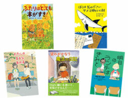 小学生の読書感想文におすすめ！ 友達がテーマのお話10選