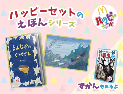 ハッピーセットの絵本が大人気！ 「ぺんぎんたいそう」の齋藤槙さん他