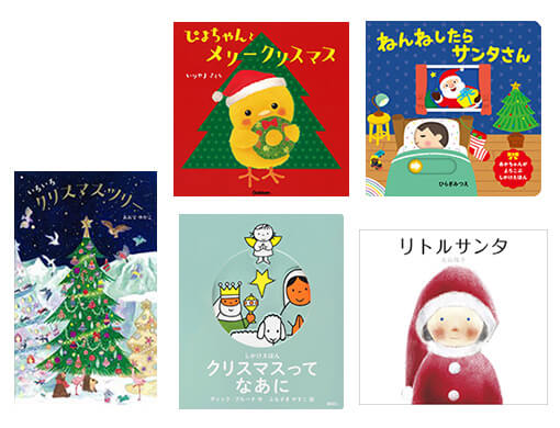 毎日の絵本】クリスマス絵本、2019年注目の新刊は？ | 絵本ナビスタイル