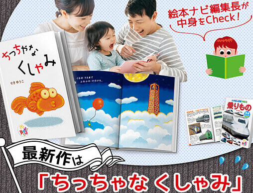 子どもとの時間とれてる？ハッピーセット絵本で隙間時間に読み聞かせ