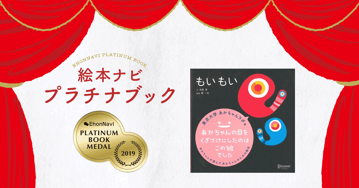 もいもい どこどこ？(あかちゃん学絵本) 0歳、1歳、2歳児向け 絵本