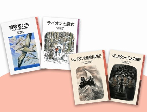 冬におすすめ！ 冒険ファンタジー。母と娘で語る、岩波少年文庫