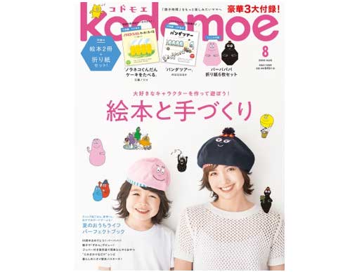 付録は「ノラネコぐんだん最新絵本」！kodomoe8月号、7月7日発売