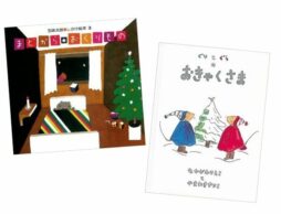 【クリスマス】クリスマスに読みたい絵本ベスト100