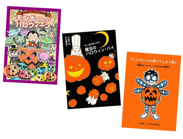 毎日の絵本 10月19日 10月25日 ハロウィンの本特集第1弾 小学生におすすめのハロウィンの読み物 絵本ナビスタイル