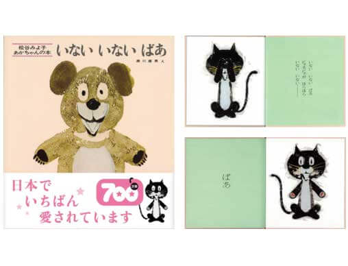 いないいないばあ　絵本 いないいないばあ | 松谷 みよ子,瀬川 康男 | 数ページ読める