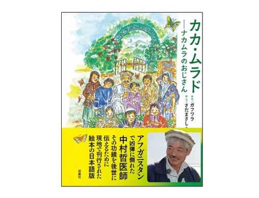 日本人の誇り、医師・中村哲さん追悼鉛筆デッサン 医師中村哲さんがアフガニスタンに遺した志『カカ・ムラド