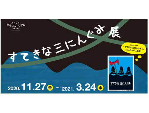 すてきな三にんぐみ | トミー・アンゲラー,今江 祥智 | 絵本ナビ：レビュー・通販