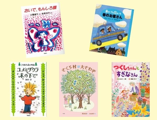 春に読むならどんな本？ 小学3年生、4年生におすすめのお話10選 | 絵本