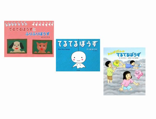 毎日の絵本 5月24日 5月30日 てるてるぼうずてるぼうず あした天気にしておくれ 絵本ナビスタイル