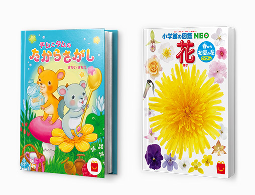 今回も子どもの心をわしづかみ！ハッピーセットの最新絵本「チム
