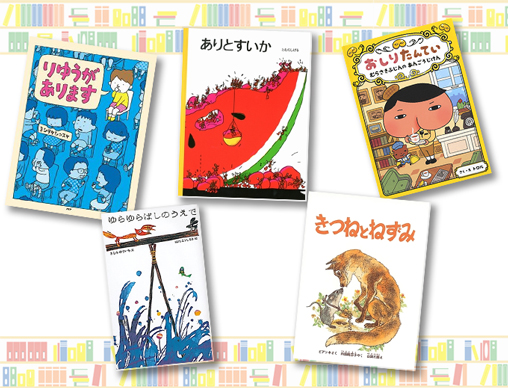 論理的思考力」につながる絵本 | 絵本ナビスタイル