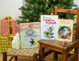 【クリスマス】小学1、2、3年生の子どもたちに手渡したいクリスマスのお話