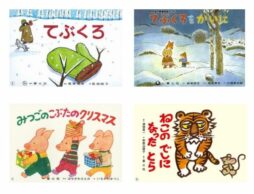 【今週の今日の1冊】冬に読みたい紙芝居特集！ 12月7日は世界KAMISHIBAIの日
