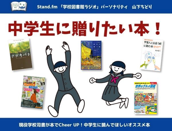 中学生に贈りたい本 絵本ナビスタイル