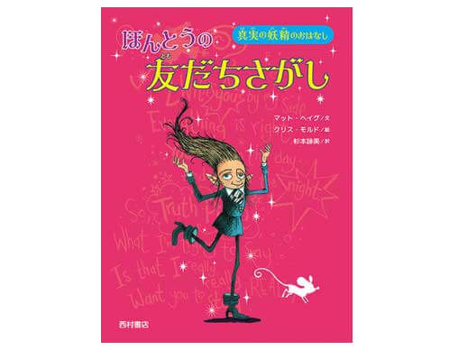 歯の妖精、サンタクロース、イースターバニー物語　フランス語　絵本 クリスマスとよばれた男の子』の