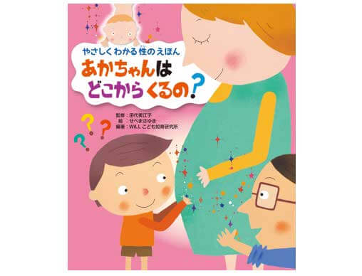 いのちの大切さを学べる絵本セット 親子でいのちの大切さを学ぼう 幼少期におすすめの性教育絵本