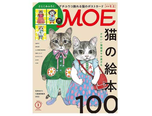 moe ペット コレクション おすすめ