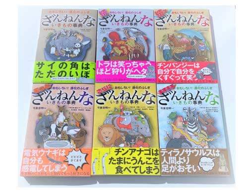 生きもの　ざんねんないきもの事典　まとめ売り　絵本セット　児童書　絵本　受験 子どもたちの支持を受け続ける『やっぱりざんねんないきもの事典