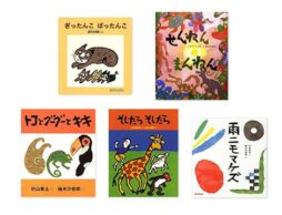 日本を代表する染色家、柚木沙弥郎さんの手から生み出される絵本たち