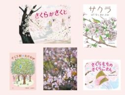 【今週の今日の1冊】あふれるピンクが美しい！ 満開の桜を愛でる絵本