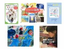 東日本大震災から12年。小学生が震災を知る助けになる本