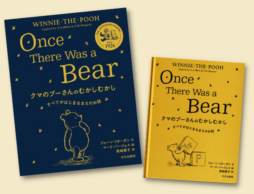 『クマのプーさん』95周年記念に制作された公式前日譚の日本語訳が遂に発売！