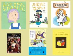 【児童書ニュース】2022年8月から9月中旬発売の児童書おすすめ新刊情報
