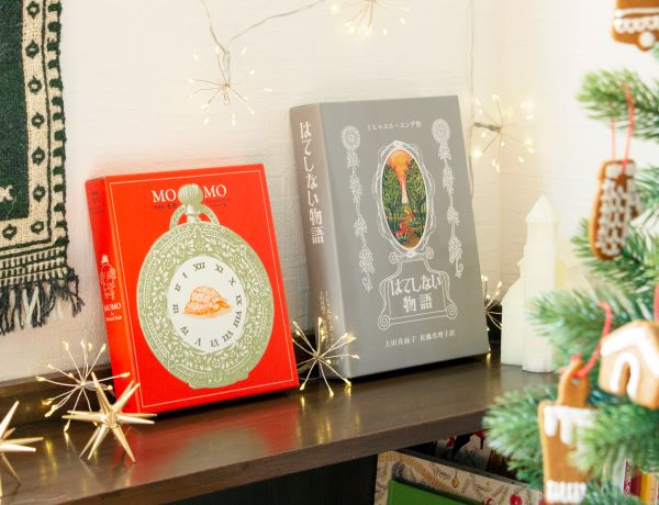 美しい愛蔵版で読む『モモ』と『はてしない物語』。今読みたいの