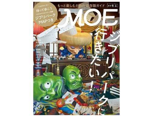 MOE 2023年1月号発売中！巻頭大特集は「もっと楽しむための保存