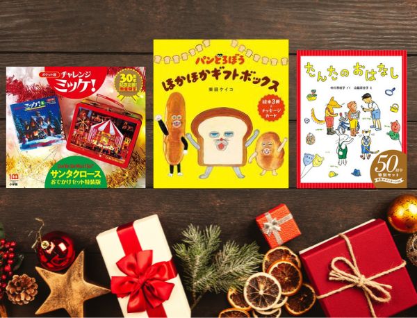 クリスマス絵本 5冊セット 福音館書店 サンタクロース 定番 名書