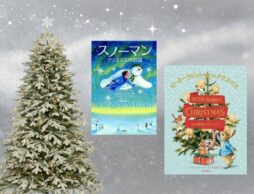 【今週の今日の一冊】人気者たちと一緒に楽しむクリスマス！ クリスマスの物語特集