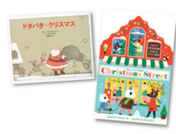 磯崎編集長出演！ bayfm『田中美里 Sompo Japan presents Morning Cruisin’』 12/17放送で紹介されたクリスマス絵本は…？