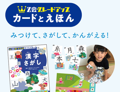 大好きな恐竜で楽しく学ぼう！『Z会グレードアップ カードと