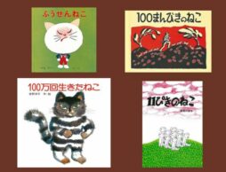 【今週の今日の一冊】猫の日×絵本ナビ2023：ねこの絵本！ 名作特集