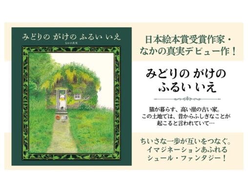 【2点購入150円引】おはなしワンダー　みどりのがけのふるいいえ　なかの真実 9728-1542-